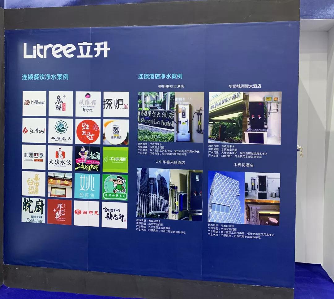 第二十六届广州国际酒店用品展览会、立升净水