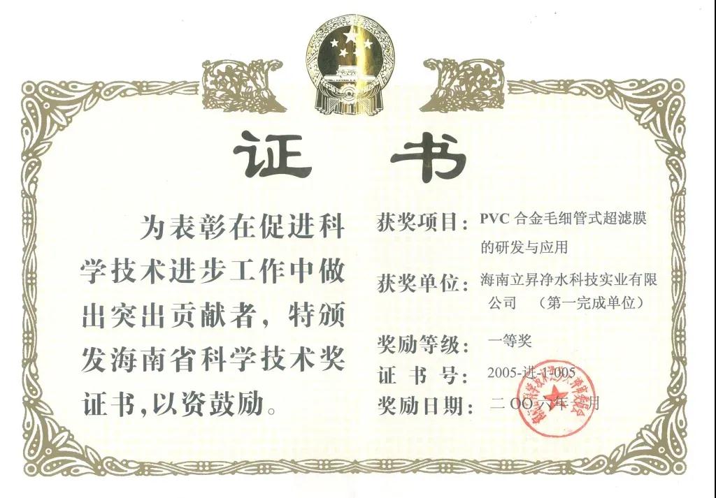 海南省“科学技术奖”一等奖