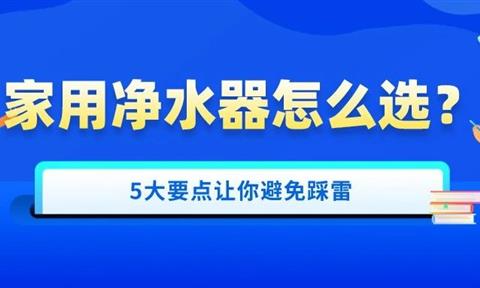 家用净水机那么多，立升净水机有何独到之处？