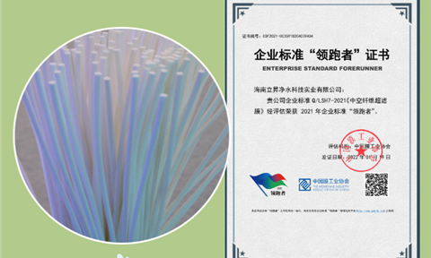 “领跑者”上榜企业丨海南立昇：30年来专注于“膜”技术研发，始终坚持走自主科技创新之路
