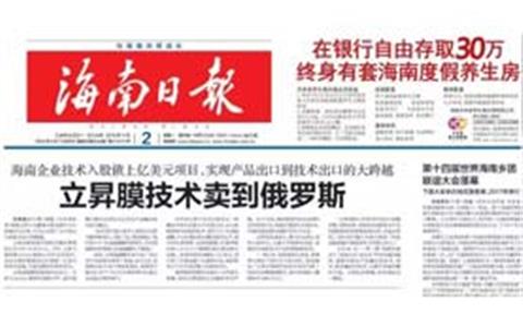 立昇膜技术卖到俄罗斯