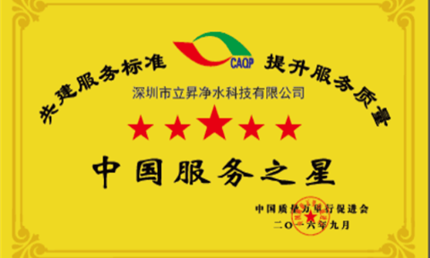 依靠优质用户体验，立升成为“中国服务之星”