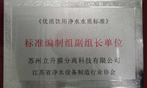 厉害了！立升将直接参与饮用净水水质标准编制