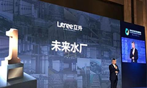第三届供水高峰论坛，立升净水带你展望未来水厂