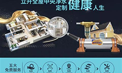 立升中央净水套餐“七夕优惠购”，我在山姆等你来！