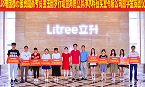 [南国都市报]2018高考“圆梦行动”，10名贫困生获立昇公司捐助