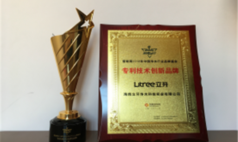 立升净水荣获2018慧聪净水品牌盛会“专利技术创新品牌”奖