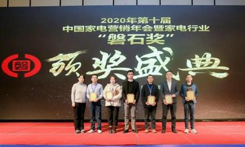 口碑力证！立升荣膺2020年度中国家电行业磐石奖